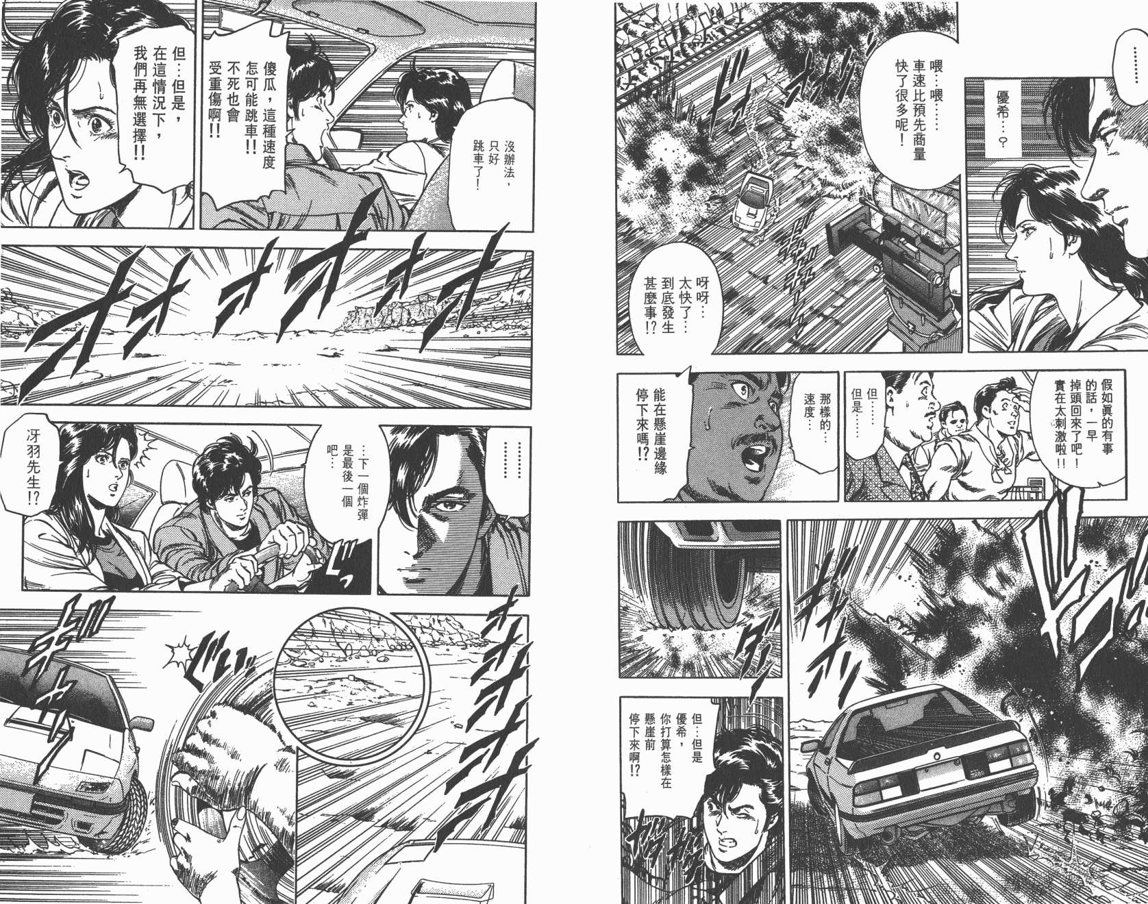 城市猎人 第30卷 第9页