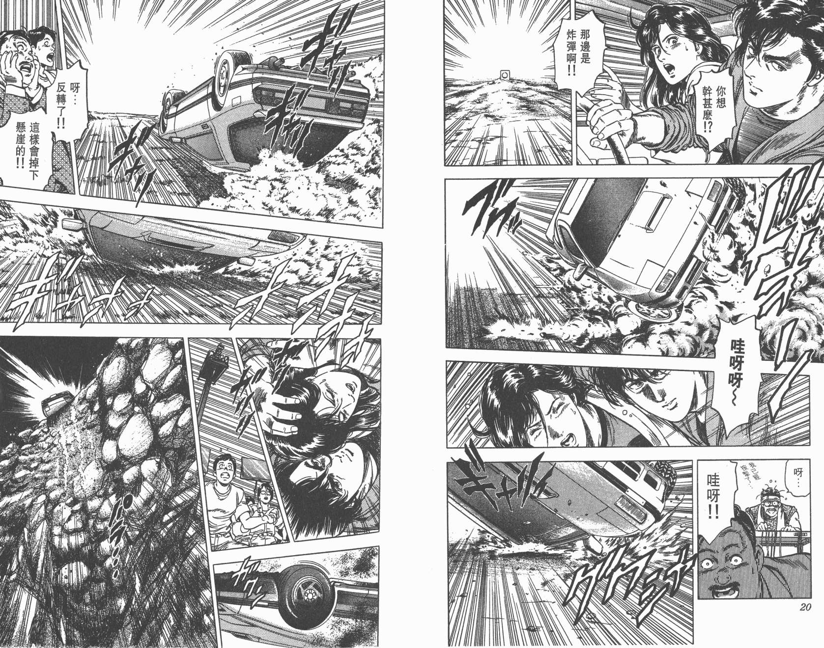 城市猎人 第30卷 第10页