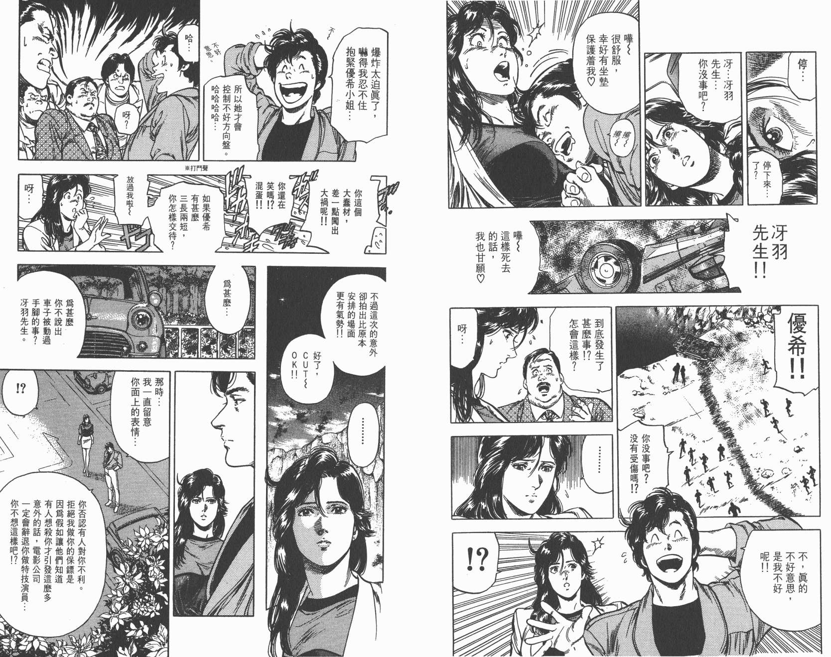 城市猎人 第30卷 第11页