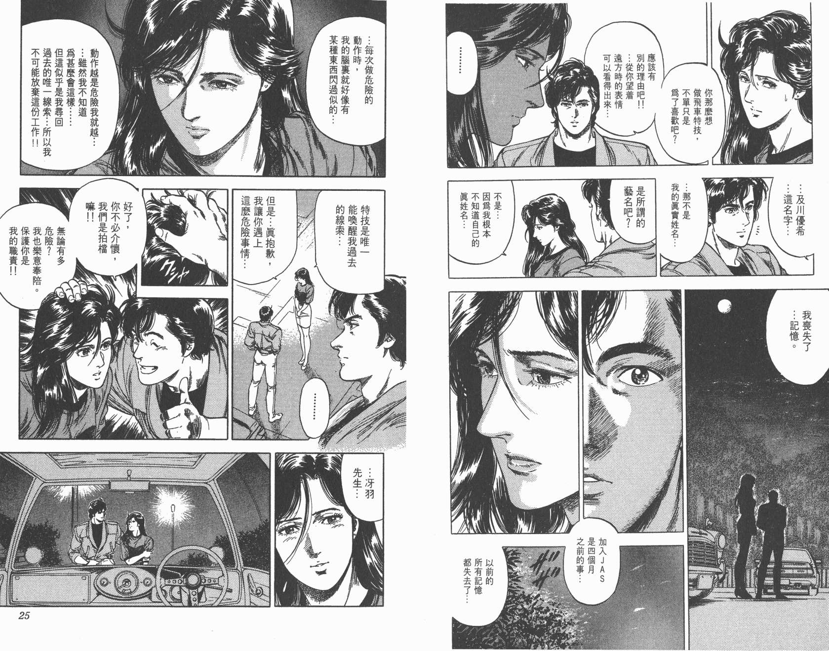 城市猎人 第30卷 第12页