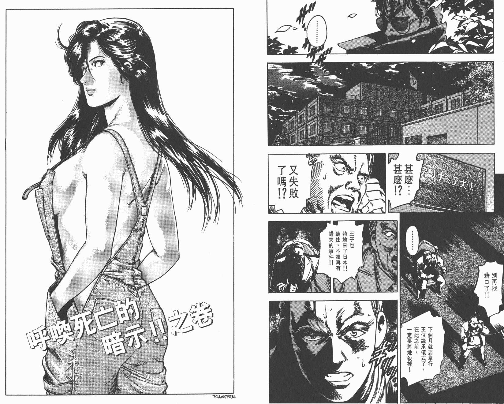 城市猎人 第30卷 第13页