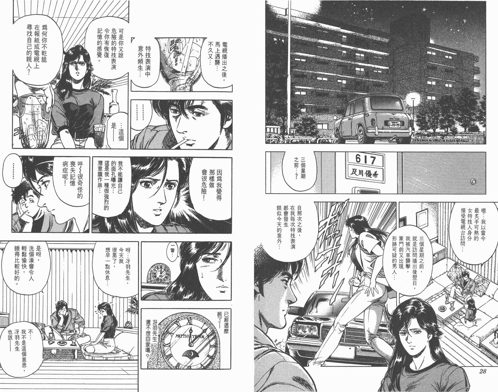 城市猎人 第30卷 第14页