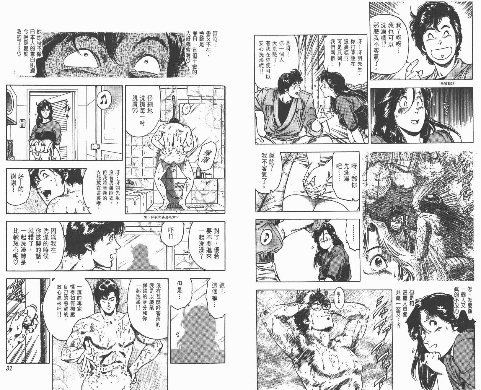 城市猎人 第30卷 第15页