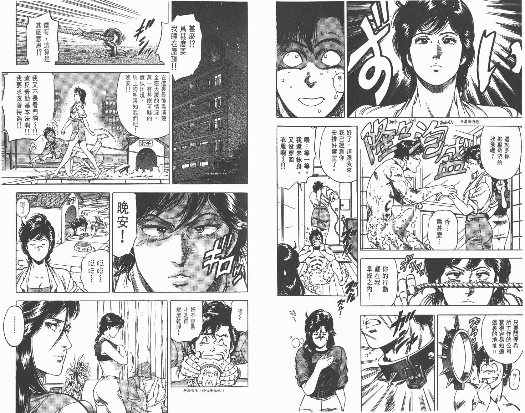 城市猎人 第30卷 第16页