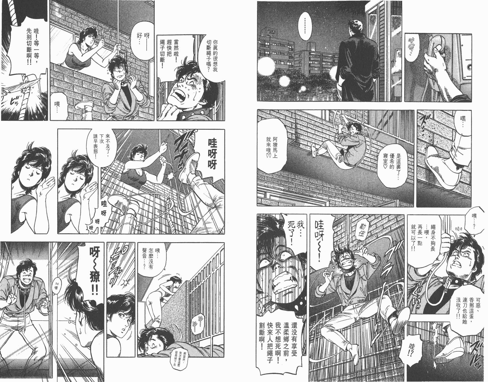 城市猎人 第30卷 第18页