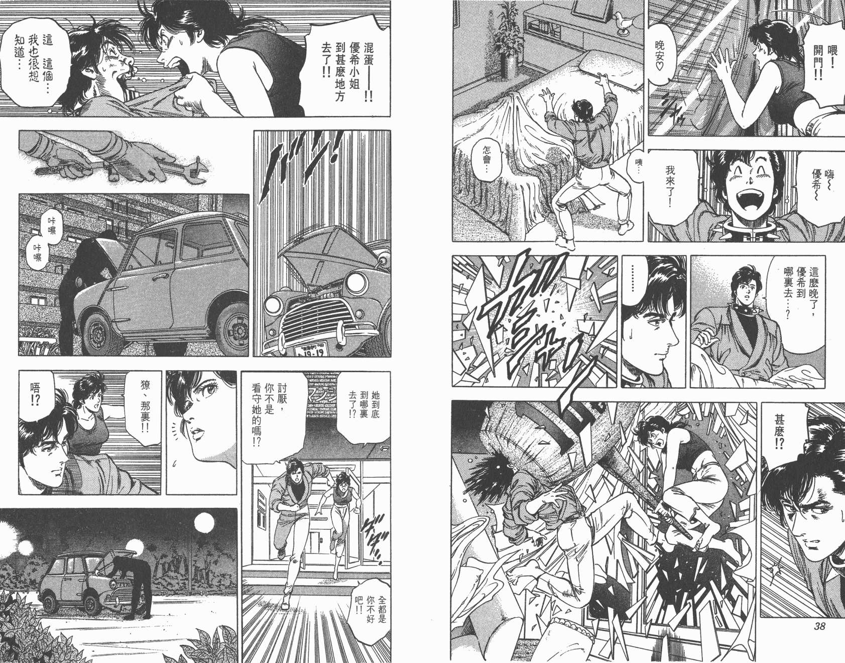 城市猎人 第30卷 第19页