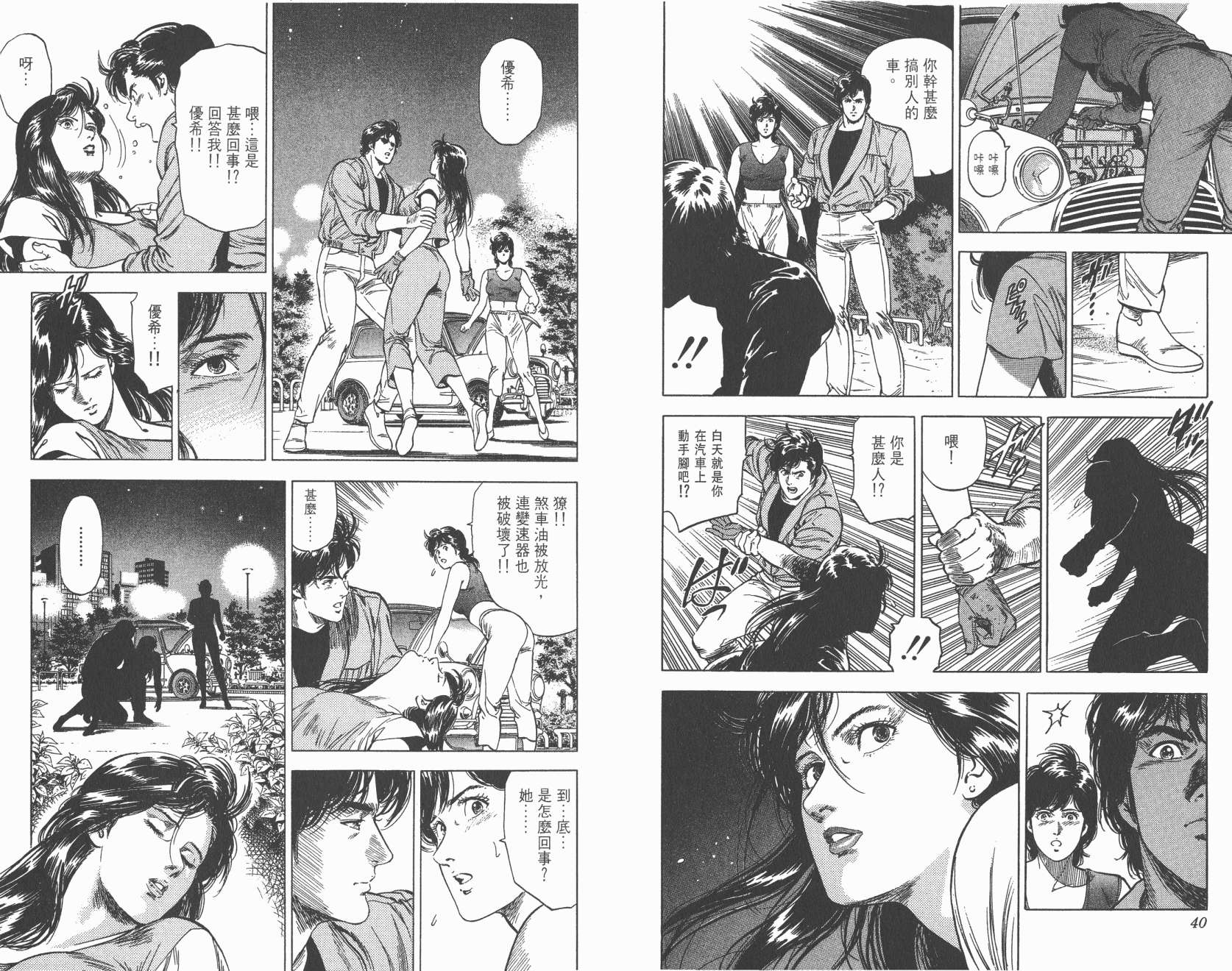 城市猎人 第30卷 第20页