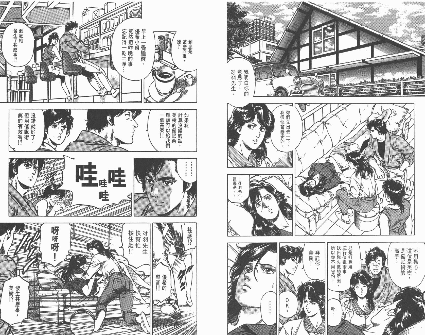 城市猎人 第30卷 第21页