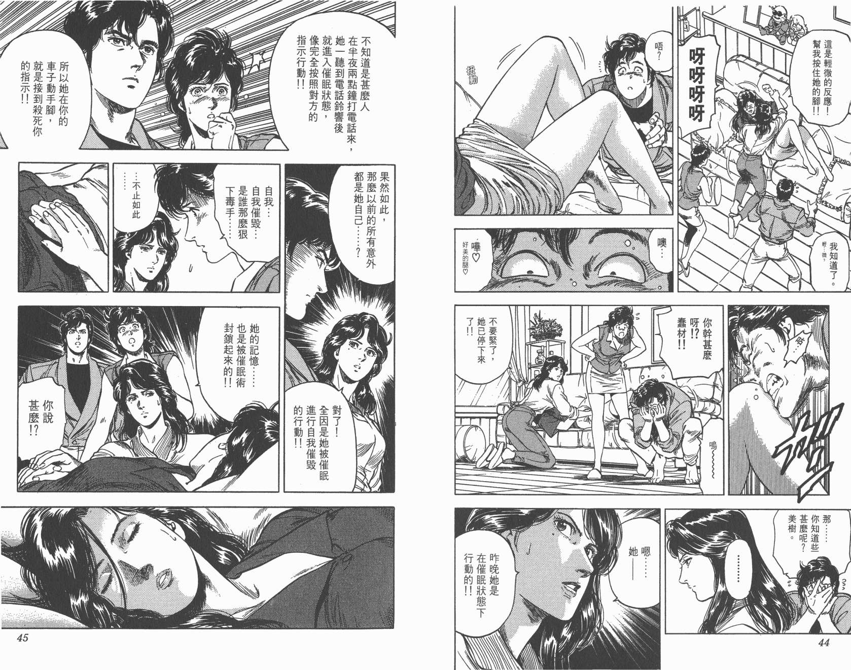 城市猎人 第30卷 第22页