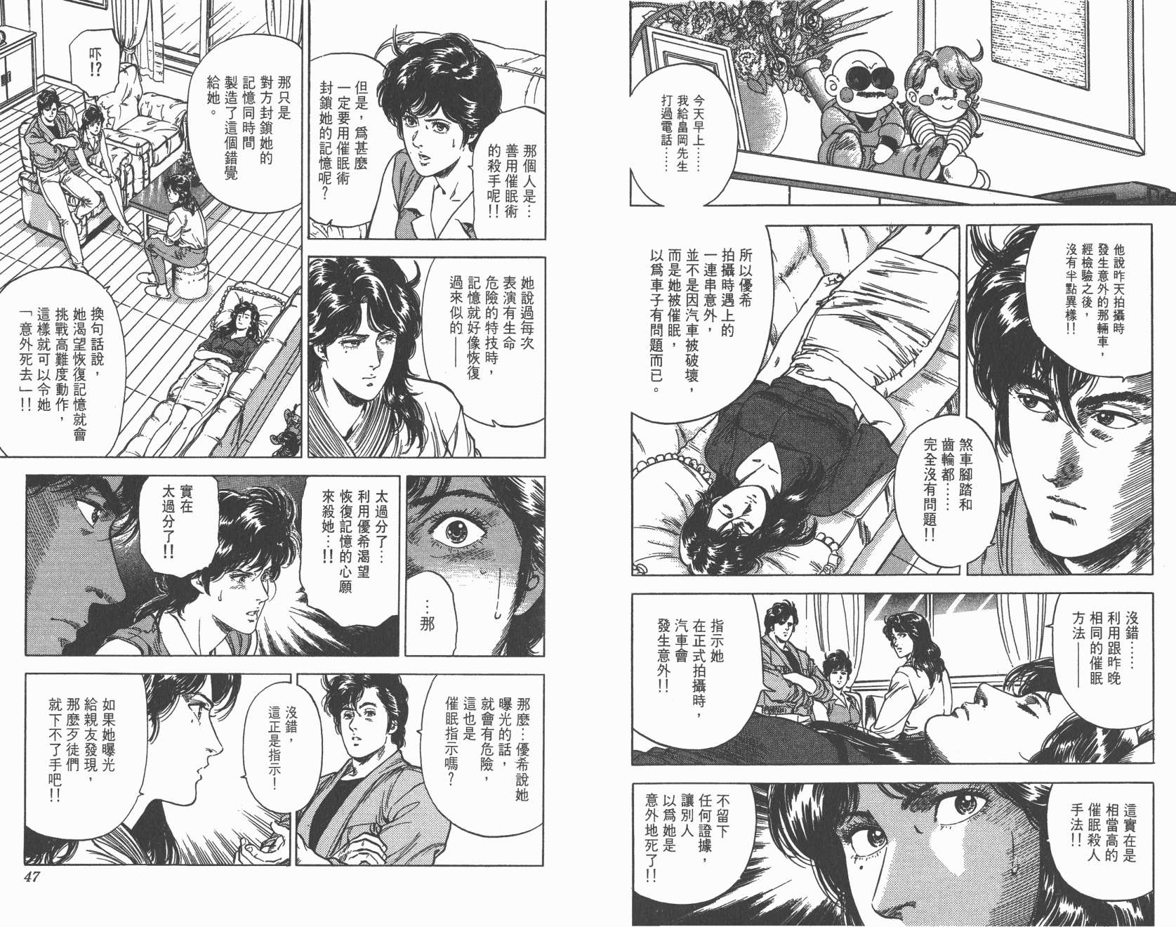 城市猎人 第30卷 第23页