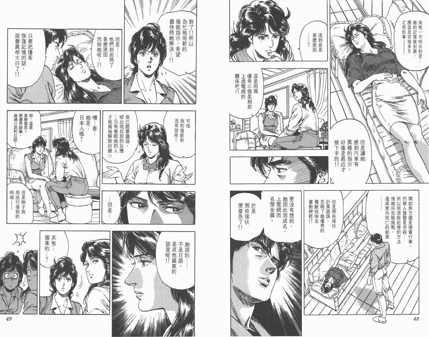 城市猎人 第30卷 第24页