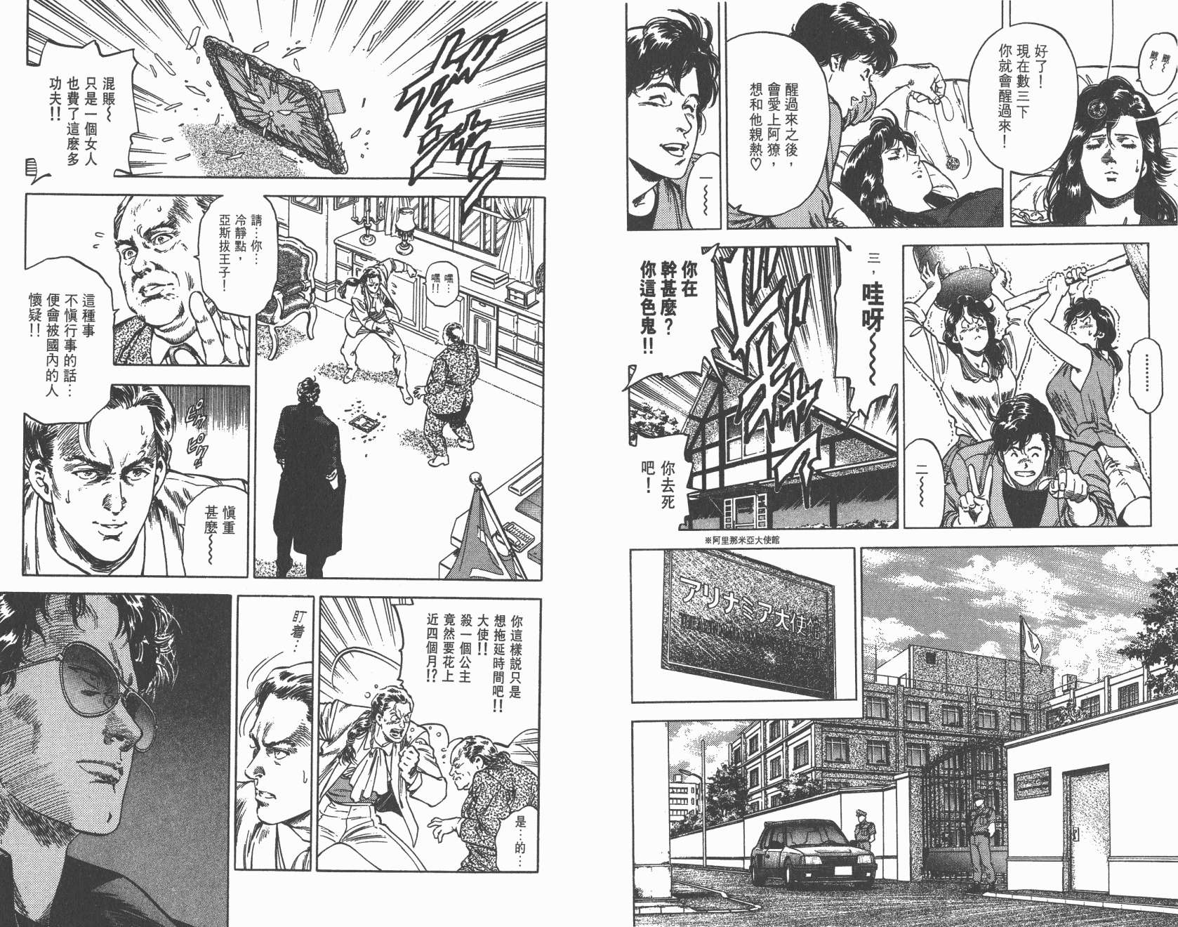 城市猎人 第30卷 第25页