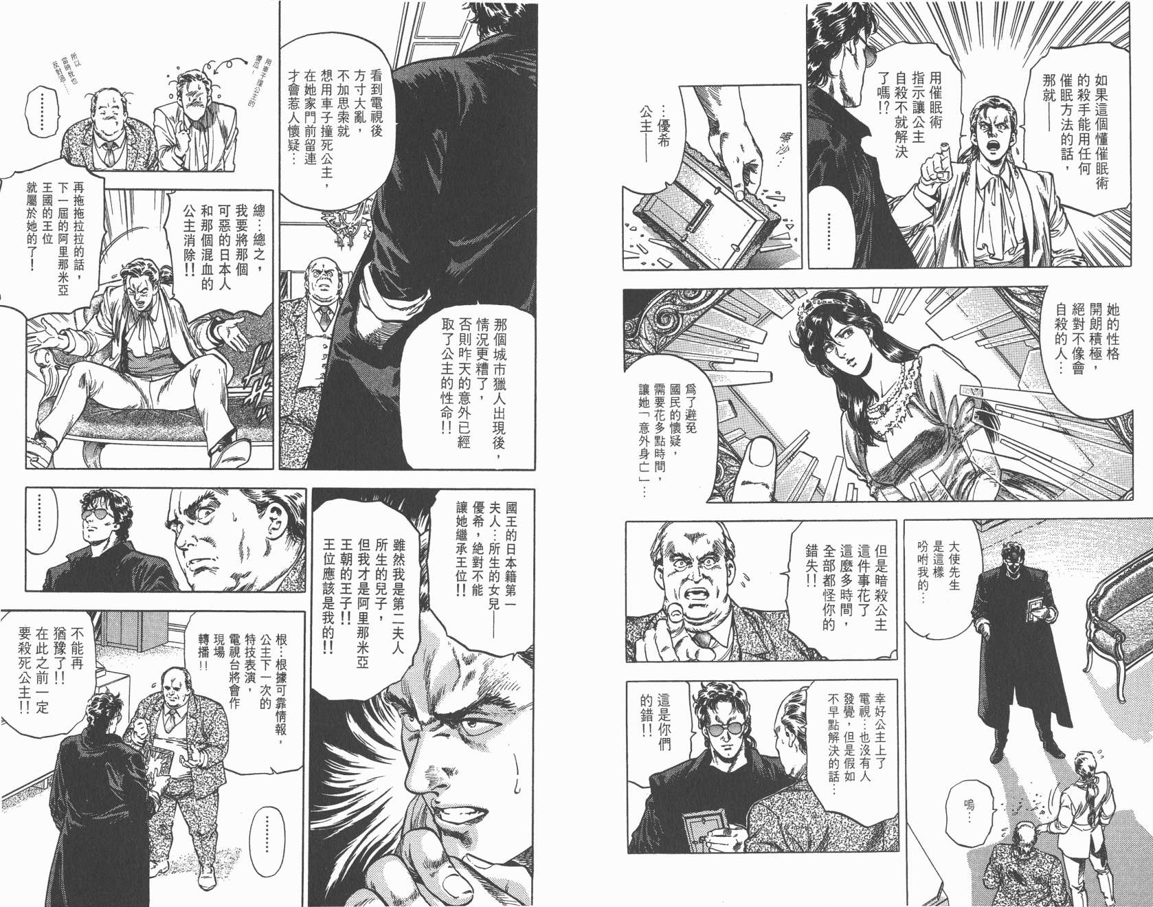 城市猎人 第30卷 第26页