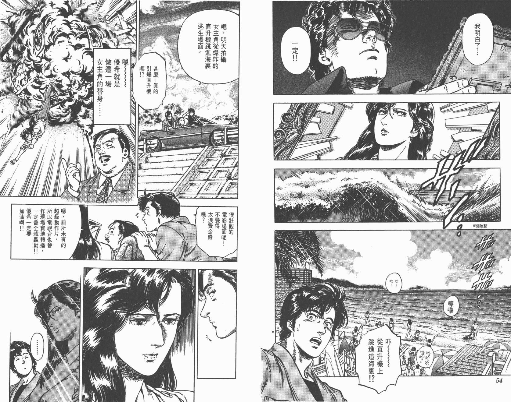 城市猎人 第30卷 第27页