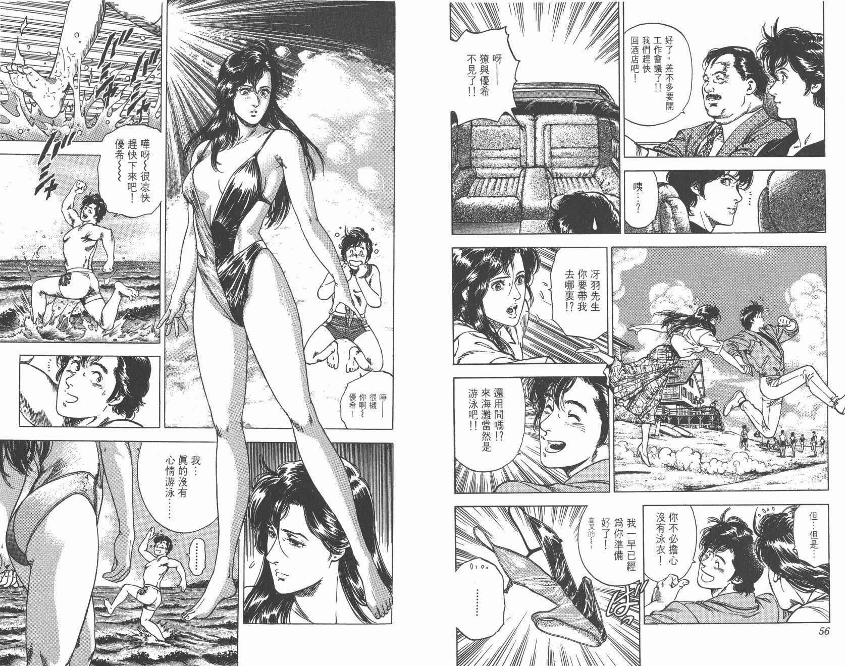 城市猎人 第30卷 第28页