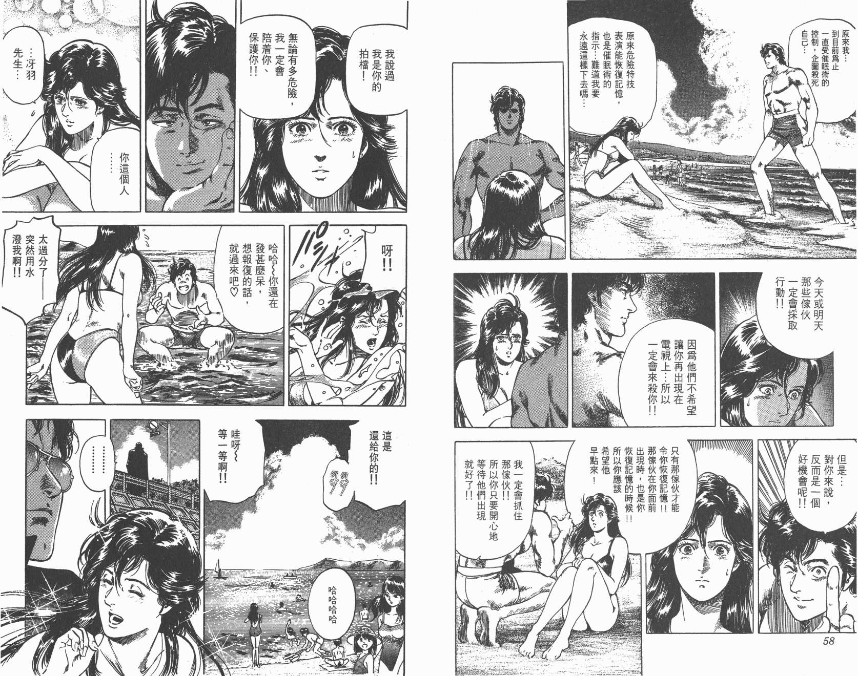 城市猎人 第30卷 第29页