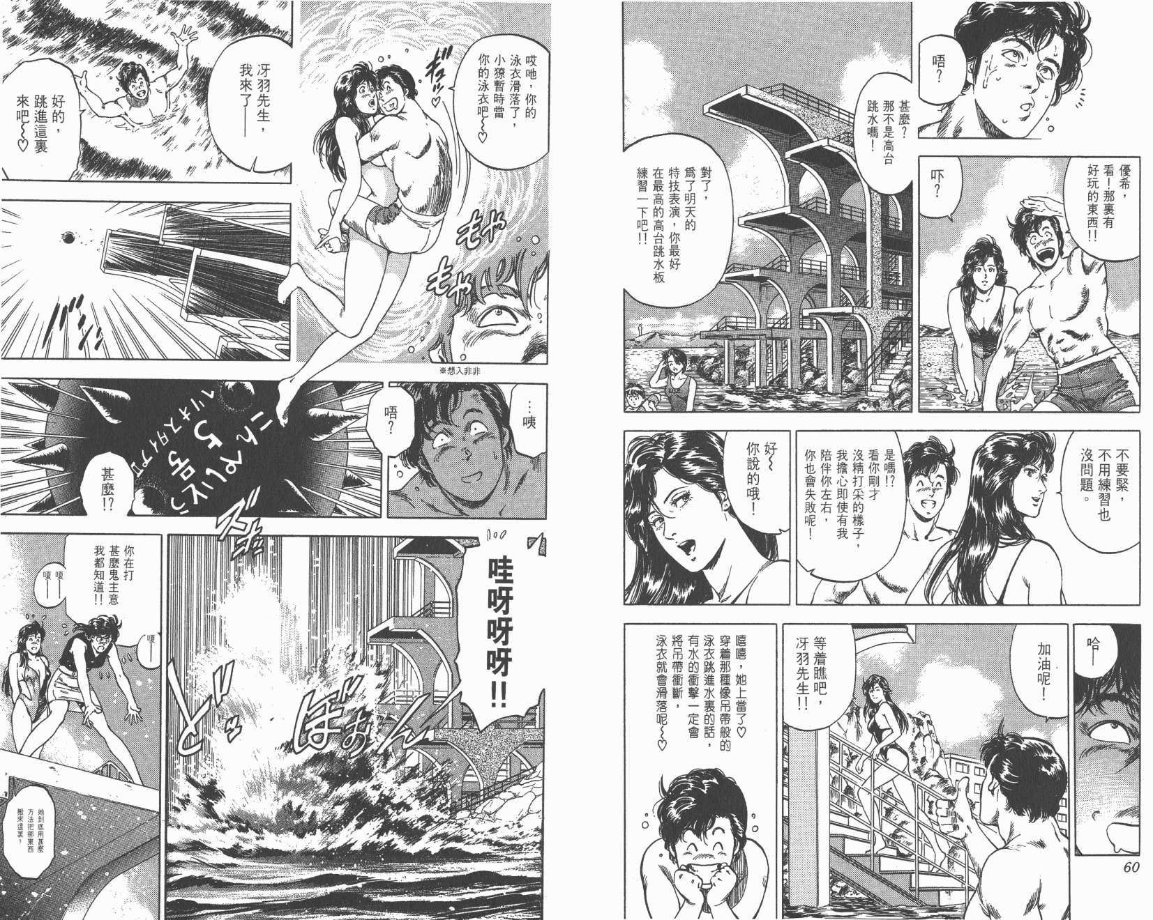 城市猎人 第30卷 第30页