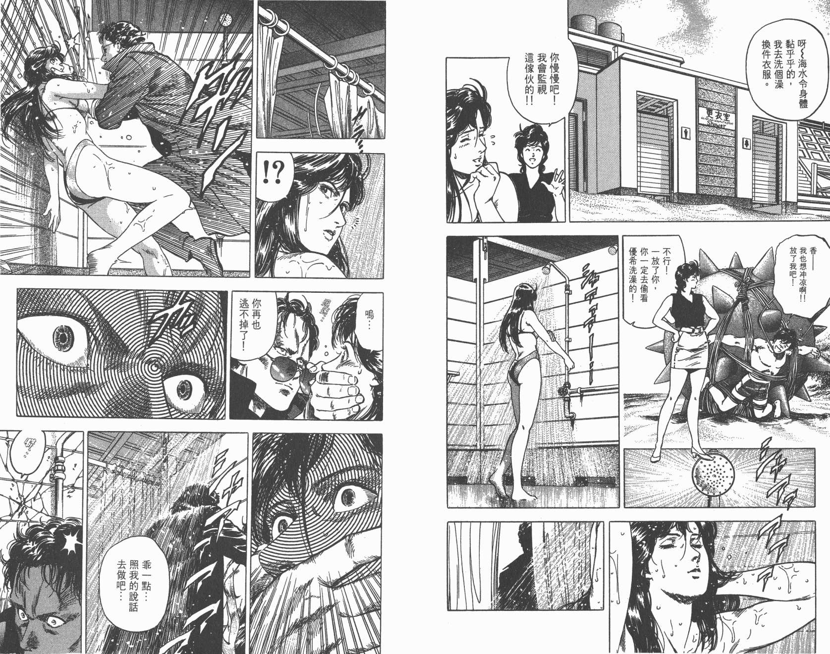 城市猎人 第30卷 第31页