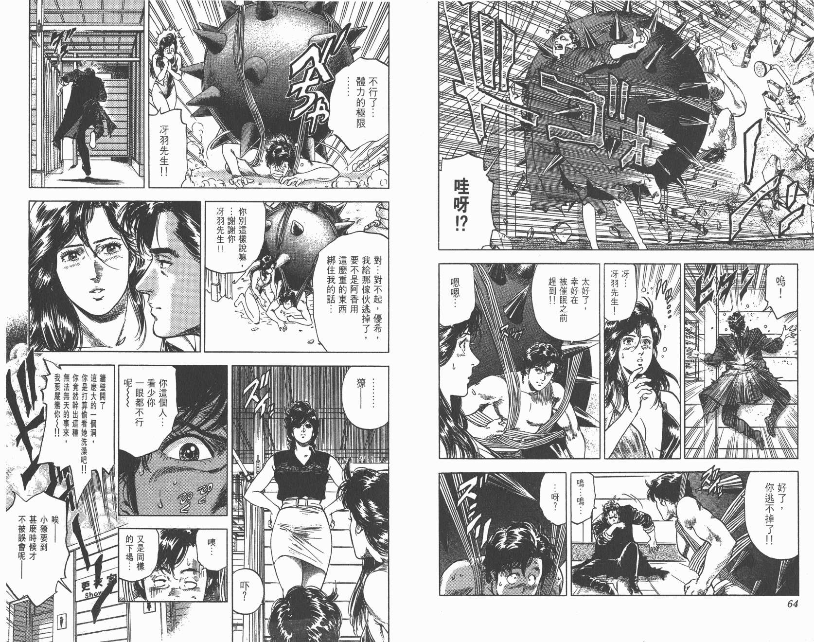 城市猎人 第30卷 第32页