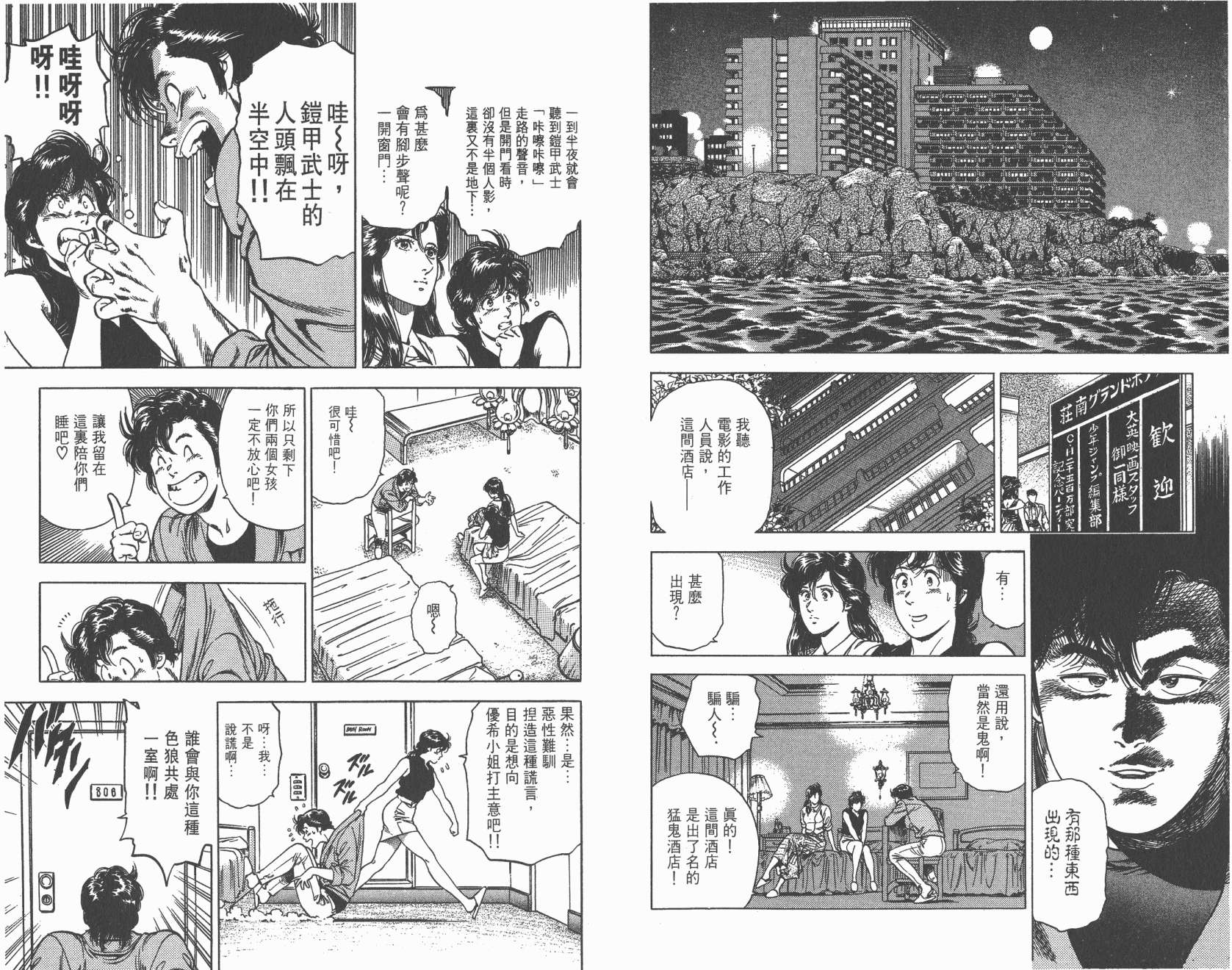 城市猎人 第30卷 第33页