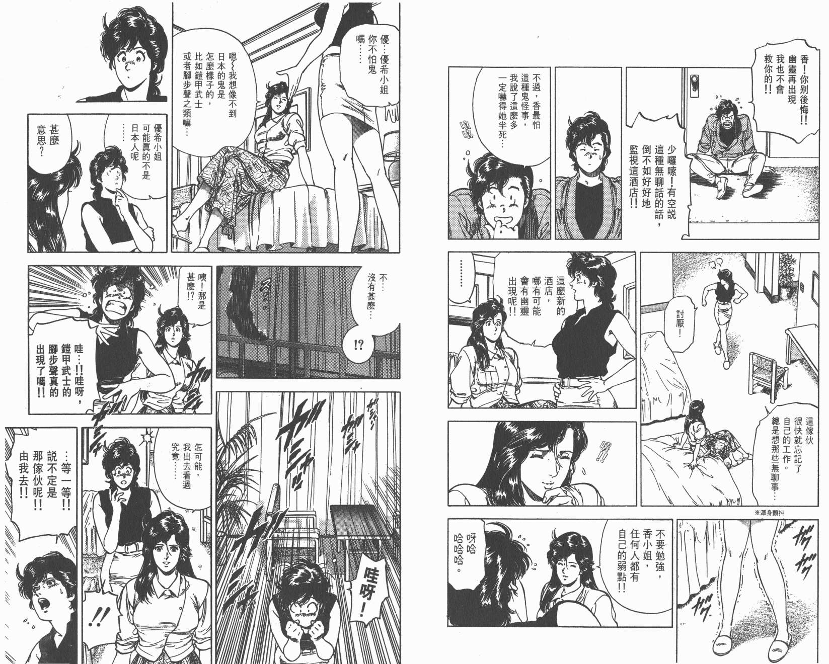 城市猎人 第30卷 第34页