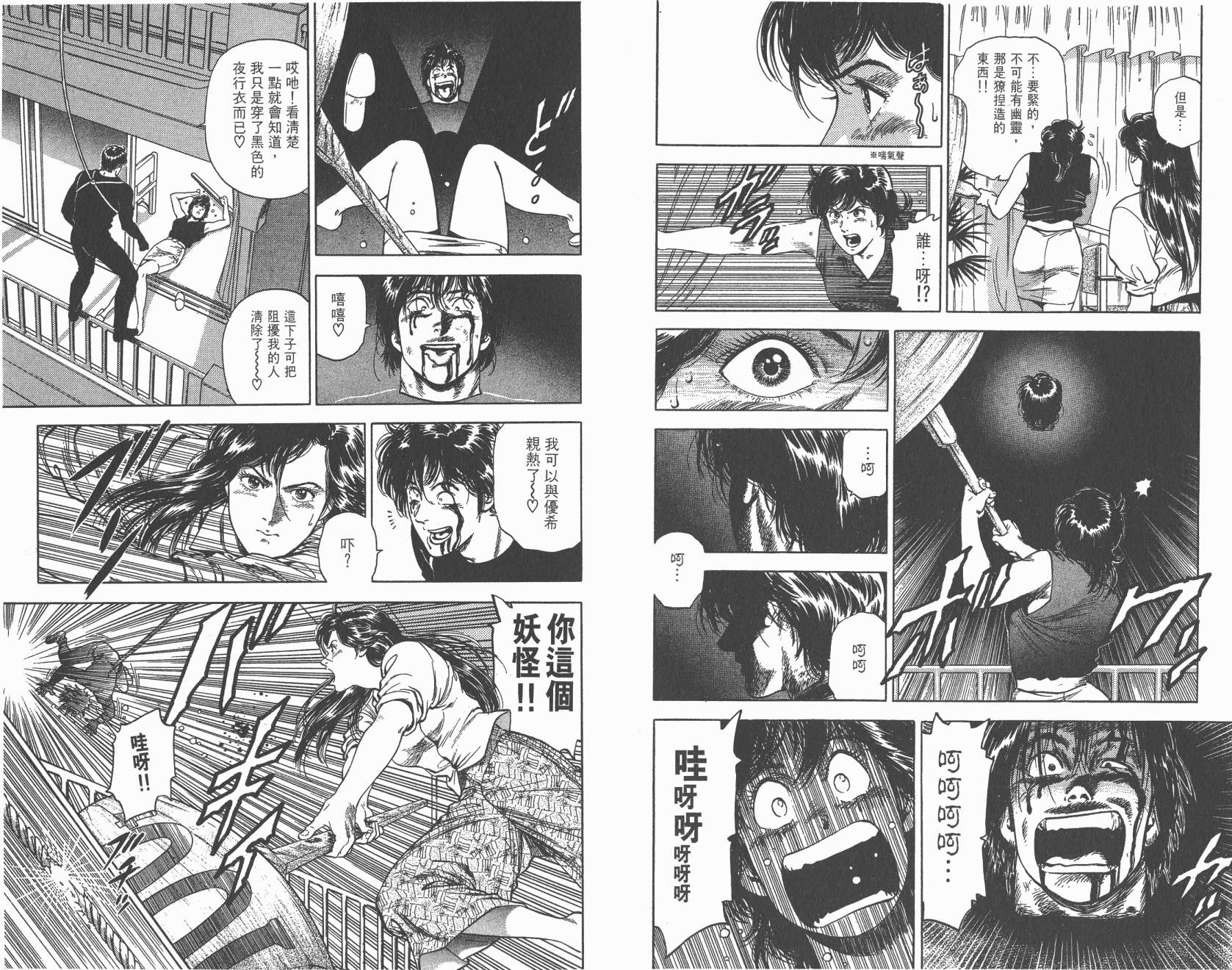 城市猎人 第30卷 第35页