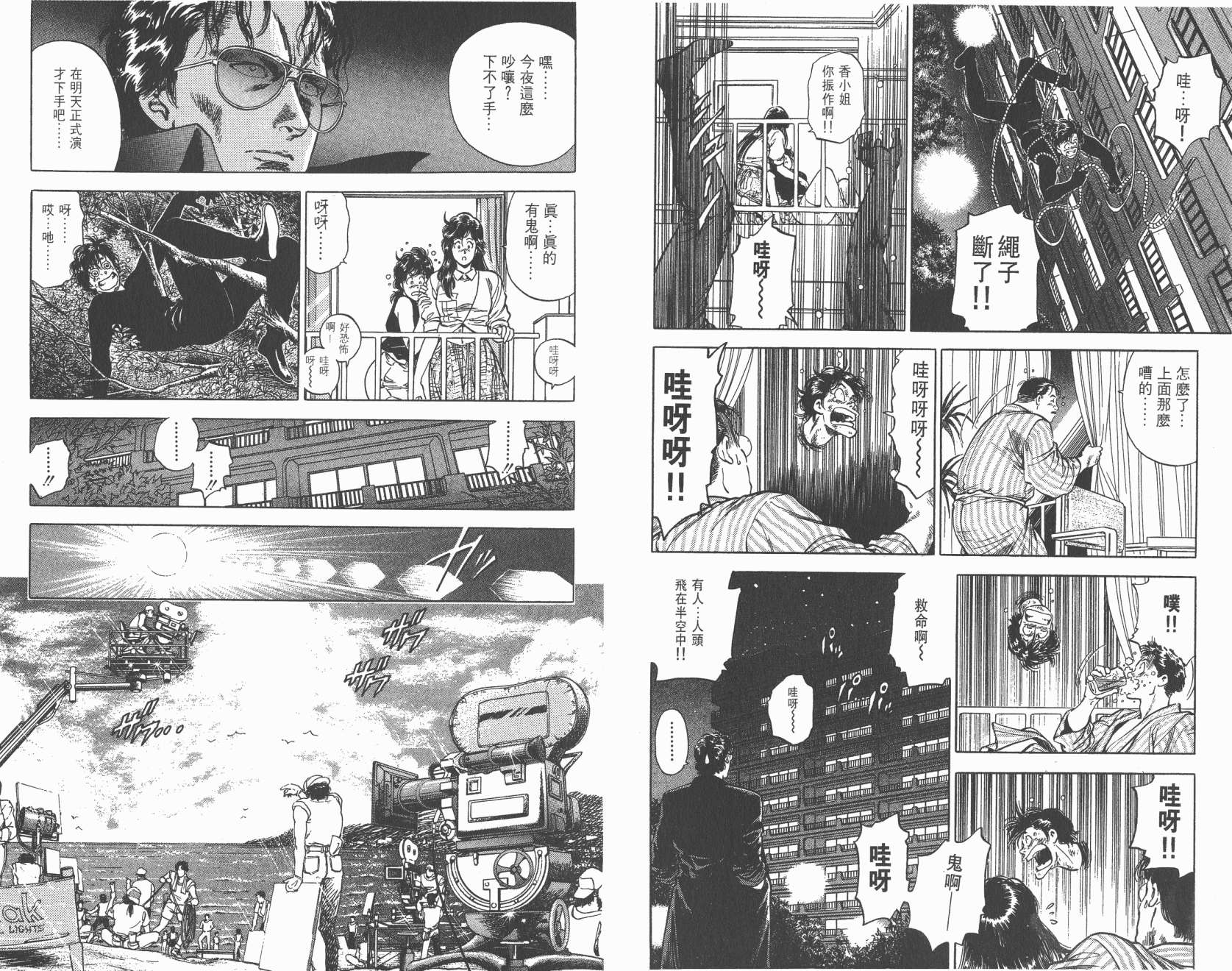 城市猎人 第30卷 第36页