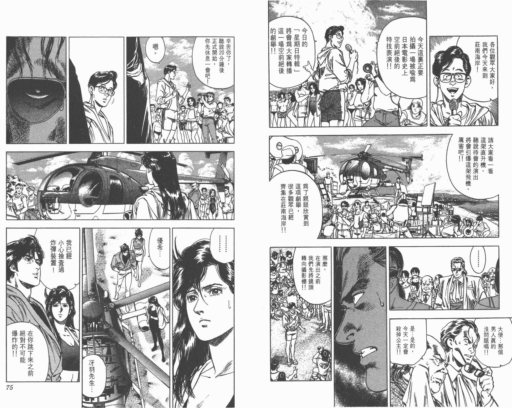 城市猎人 第30卷 第37页