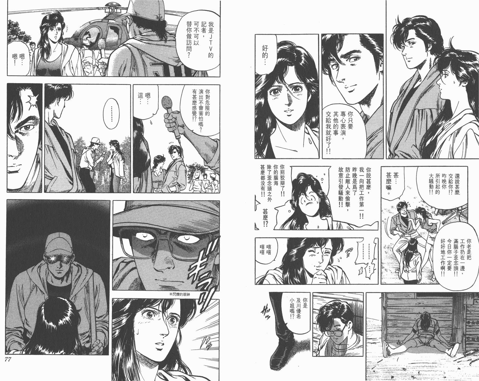 城市猎人 第30卷 第38页