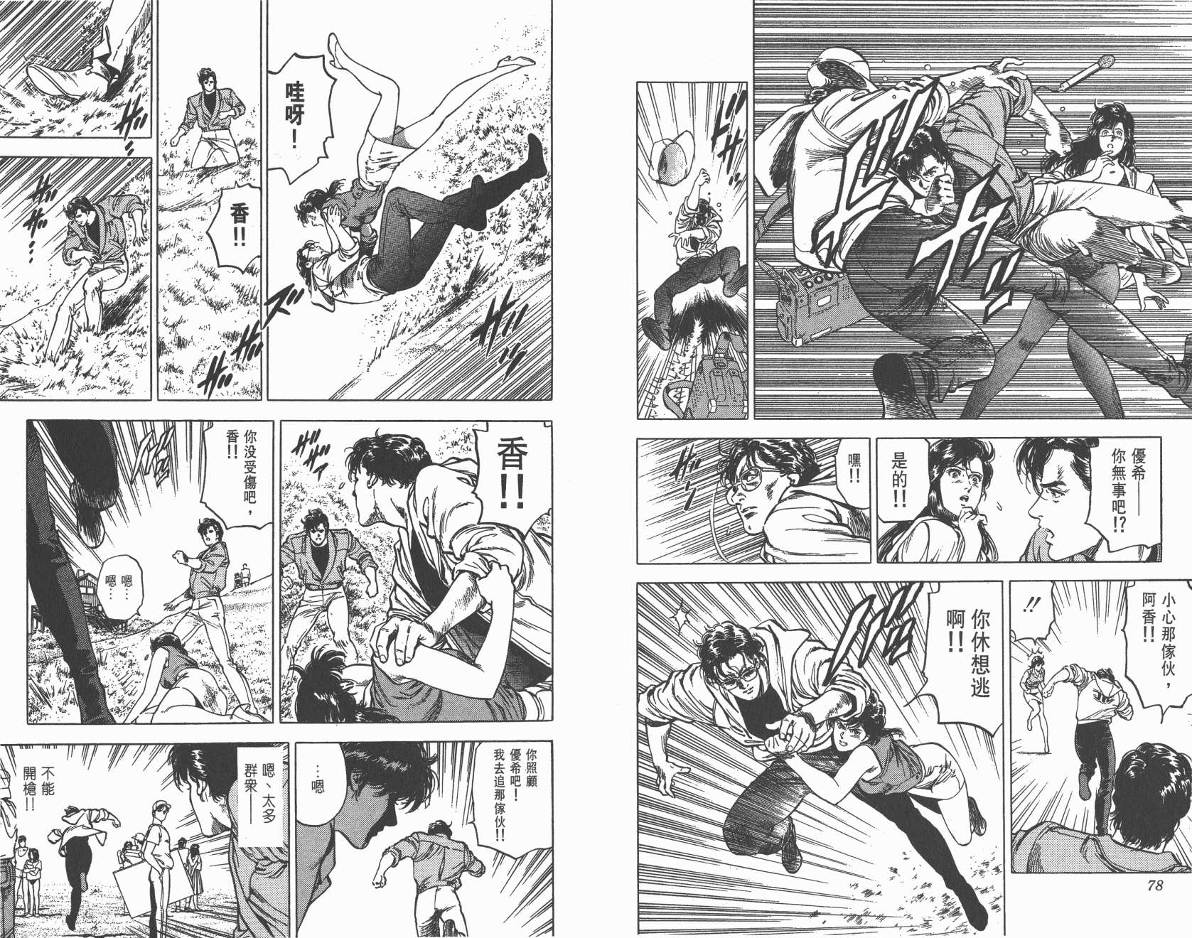 城市猎人 第30卷 第39页