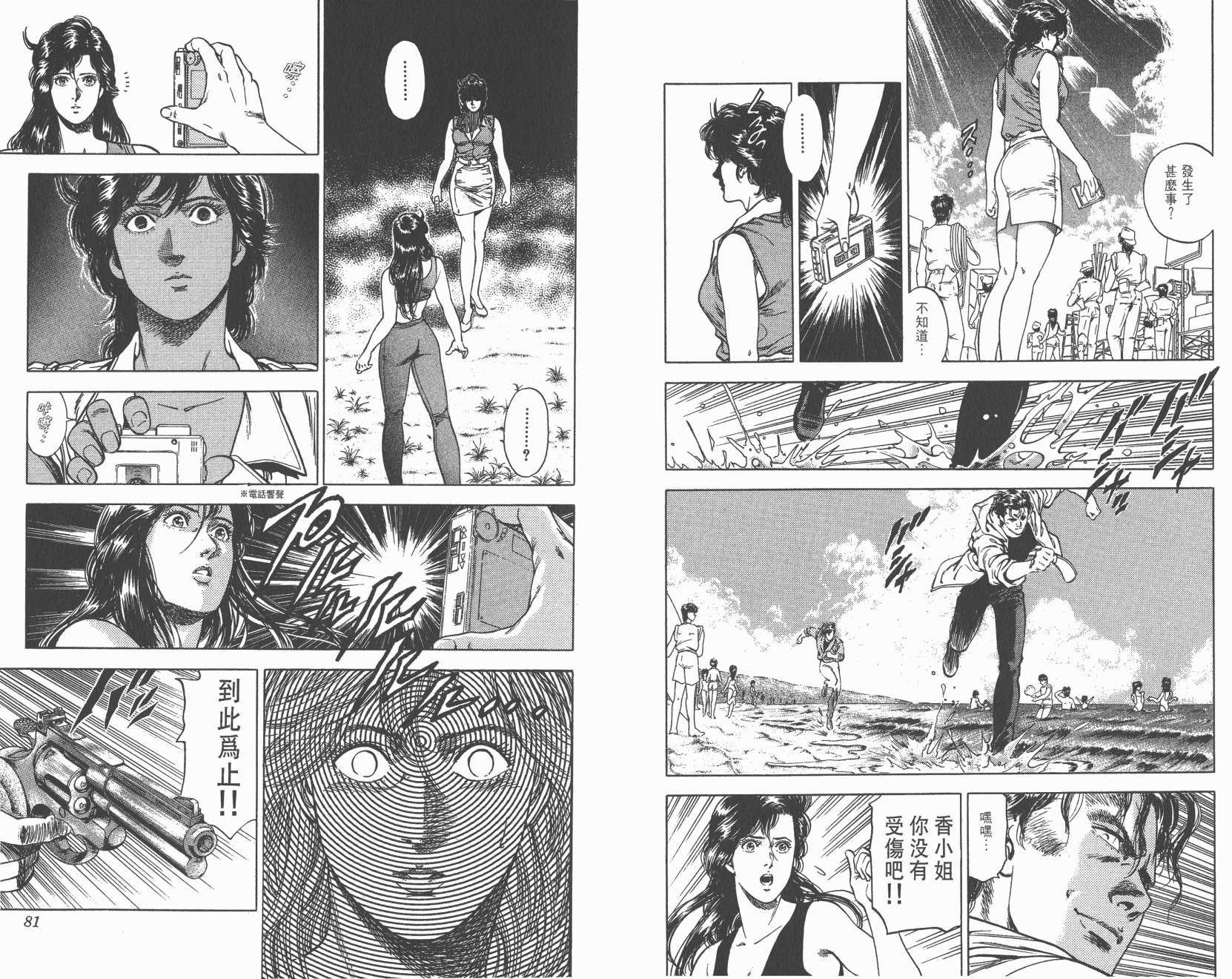 城市猎人 第30卷 第40页