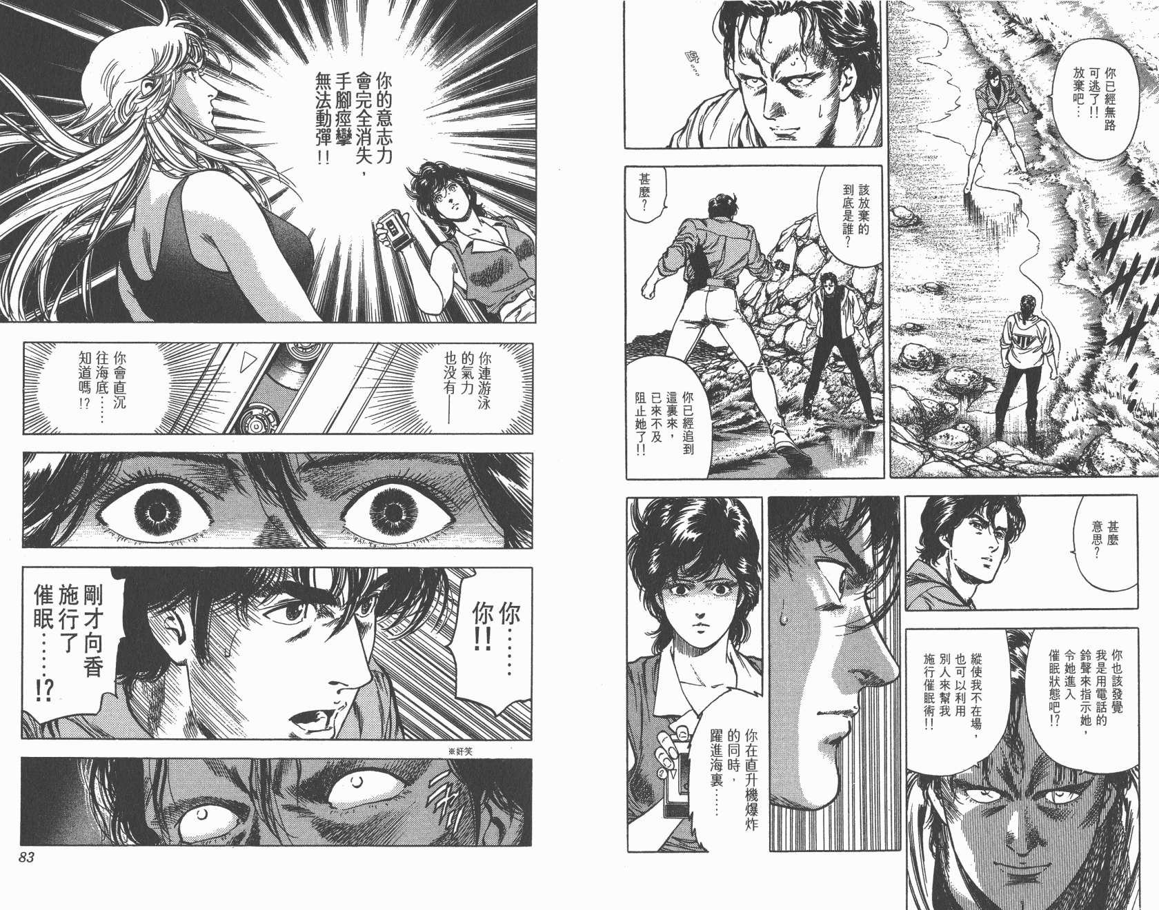 城市猎人 第30卷 第41页