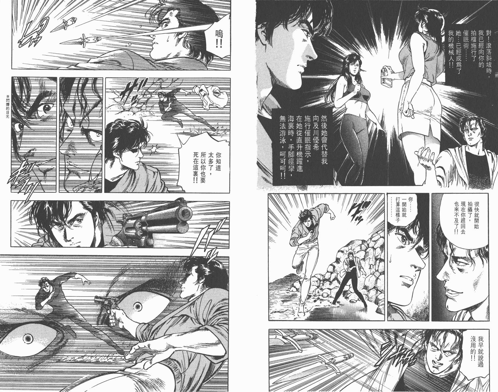 城市猎人 第30卷 第42页