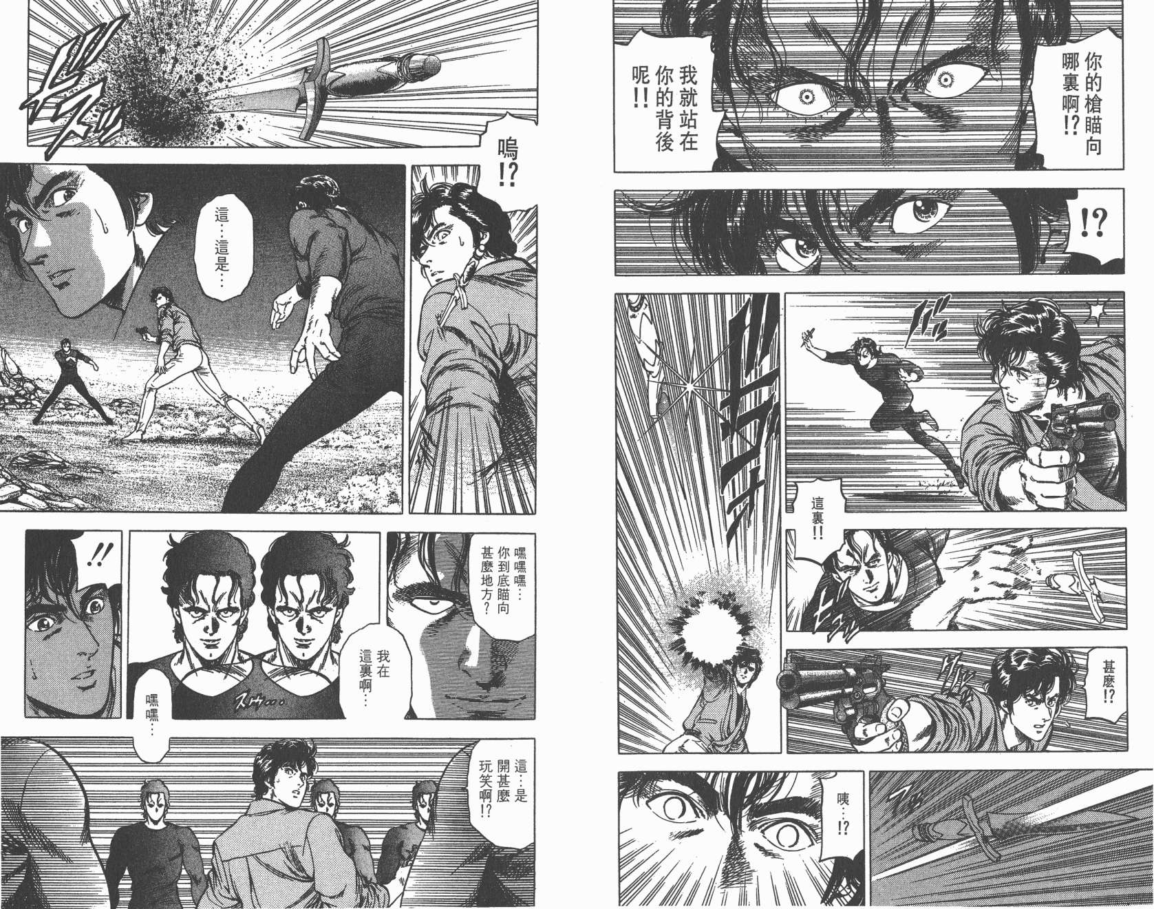 城市猎人 第30卷 第43页