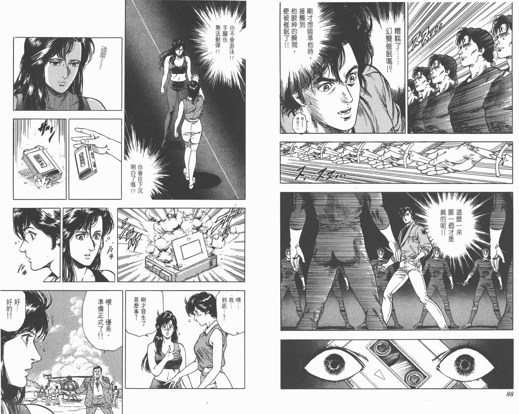 城市猎人 第30卷 第44页