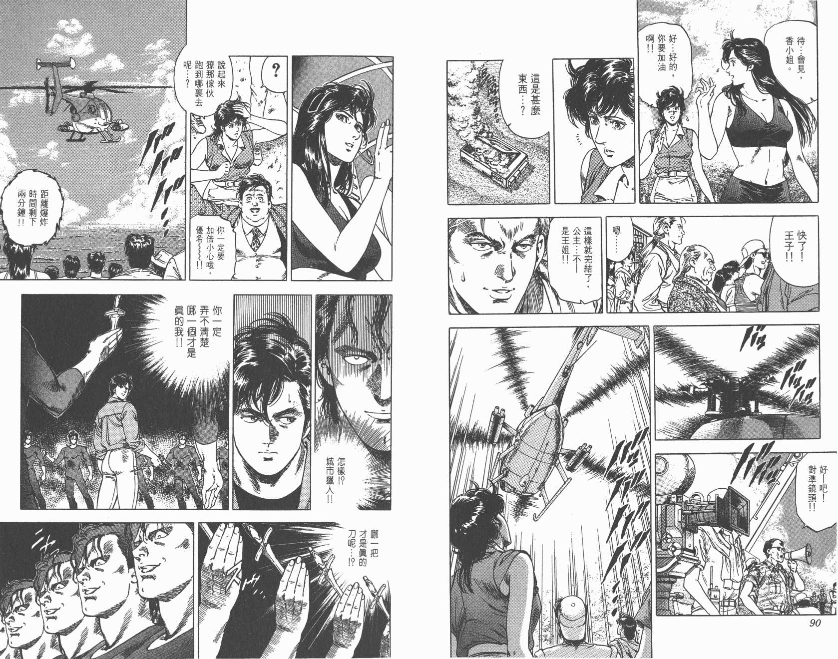 城市猎人 第30卷 第45页