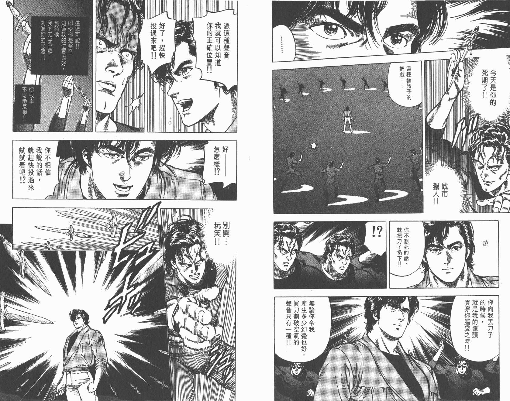 城市猎人 第30卷 第46页