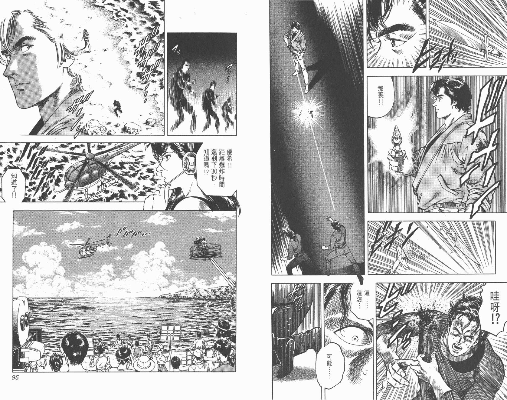 城市猎人 第30卷 第47页