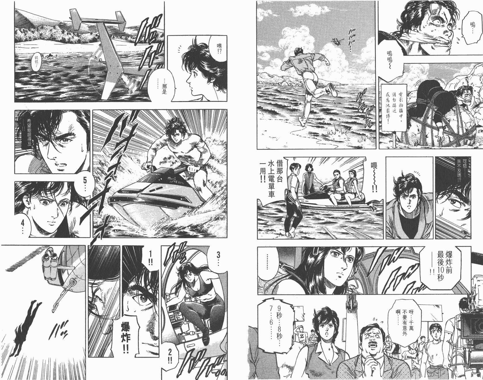 城市猎人 第30卷 第48页