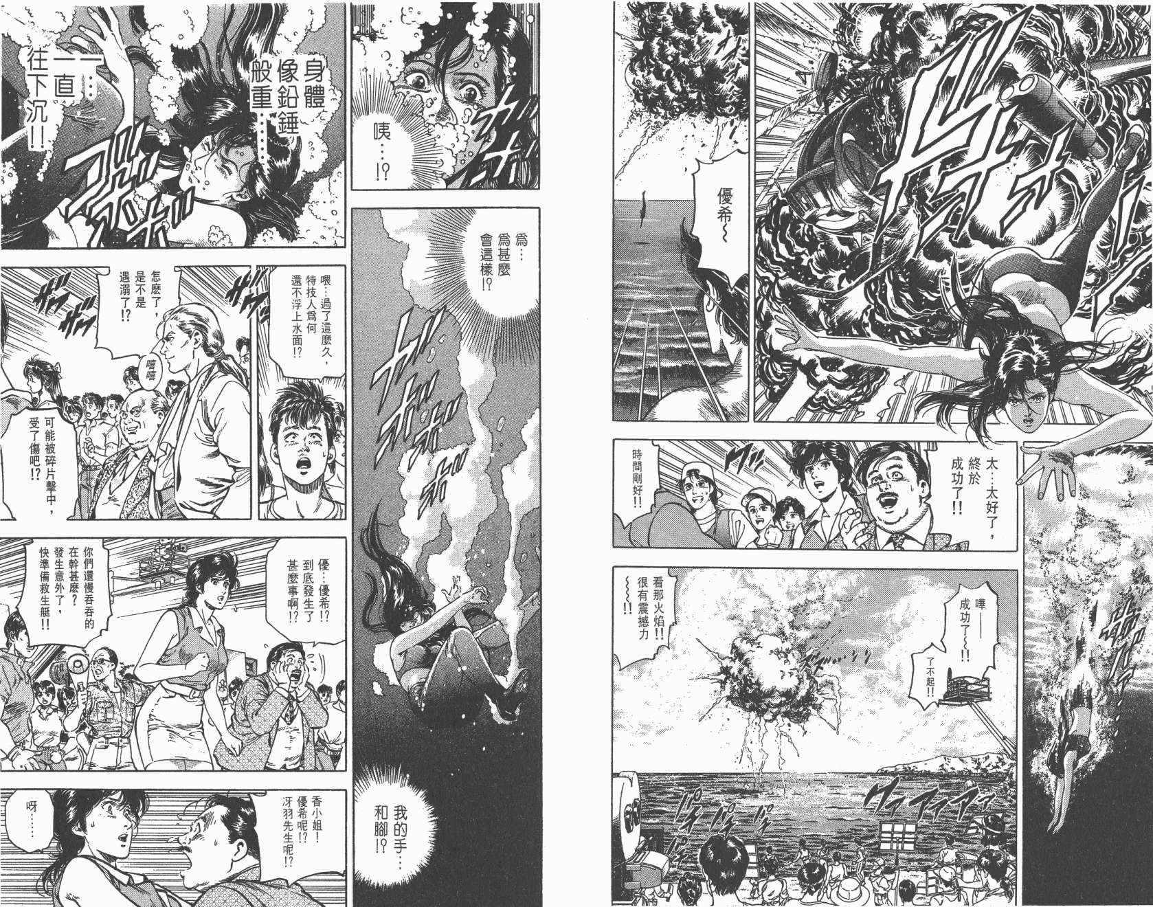 城市猎人 第30卷 第49页