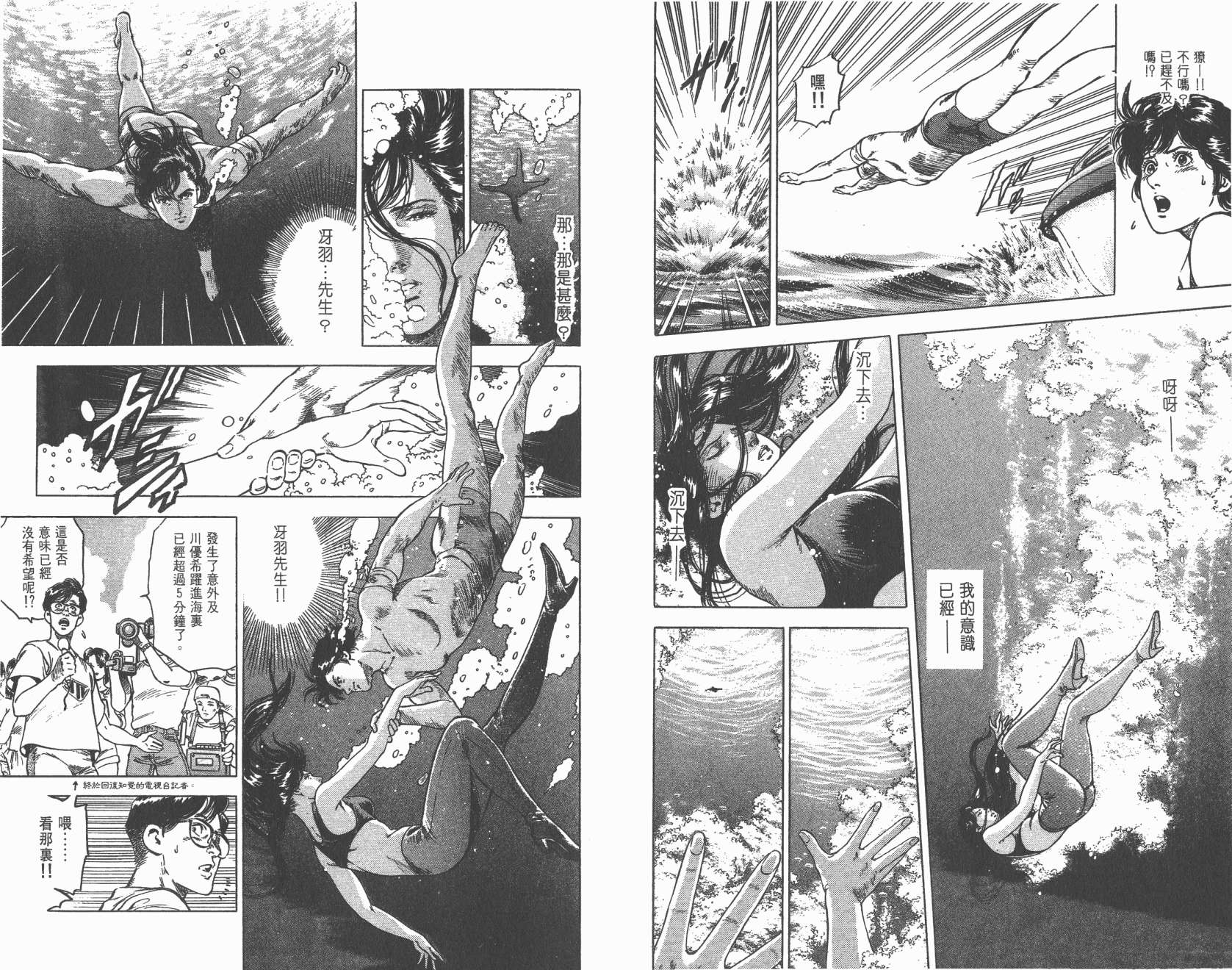 城市猎人 第30卷 第50页