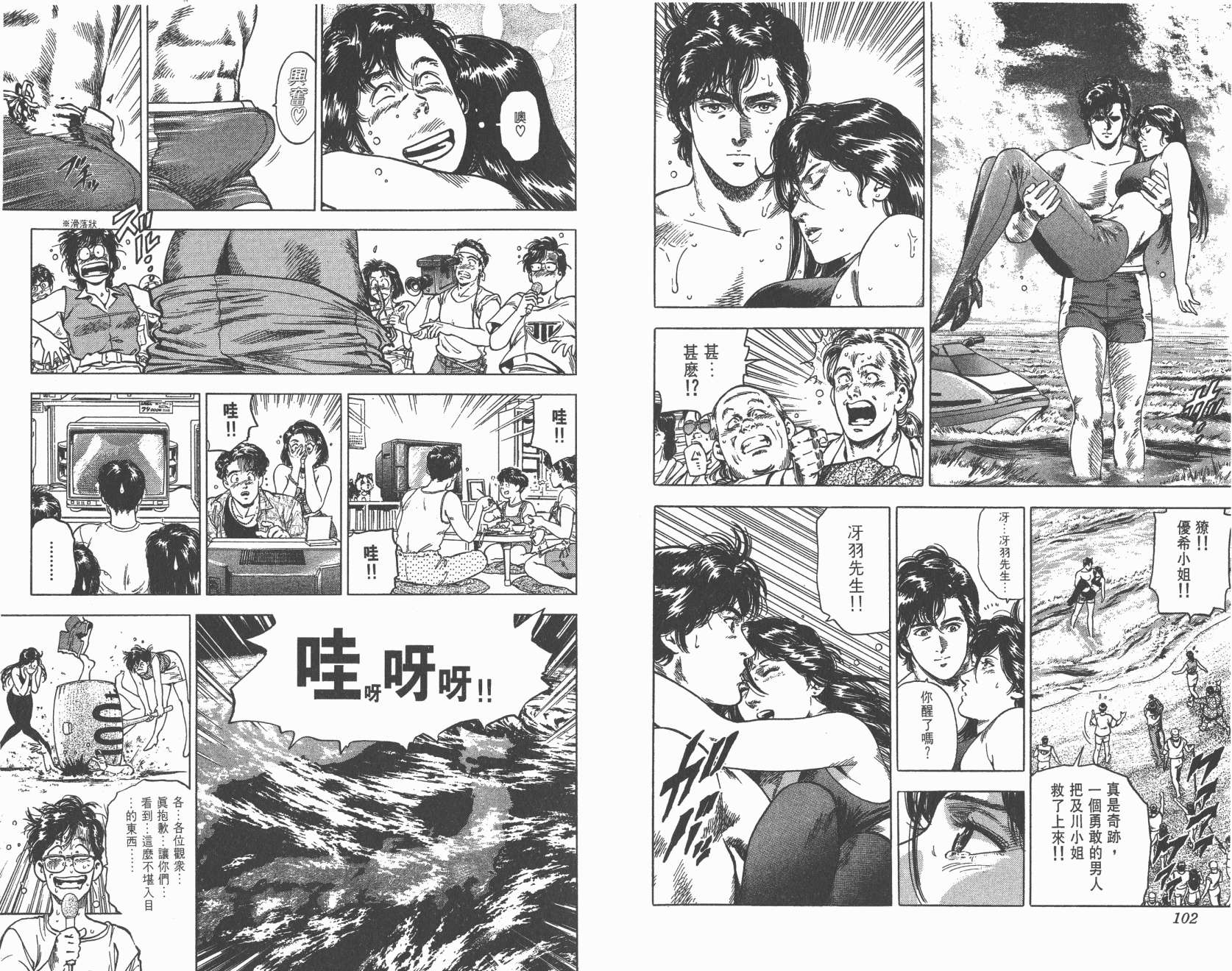 城市猎人 第30卷 第51页