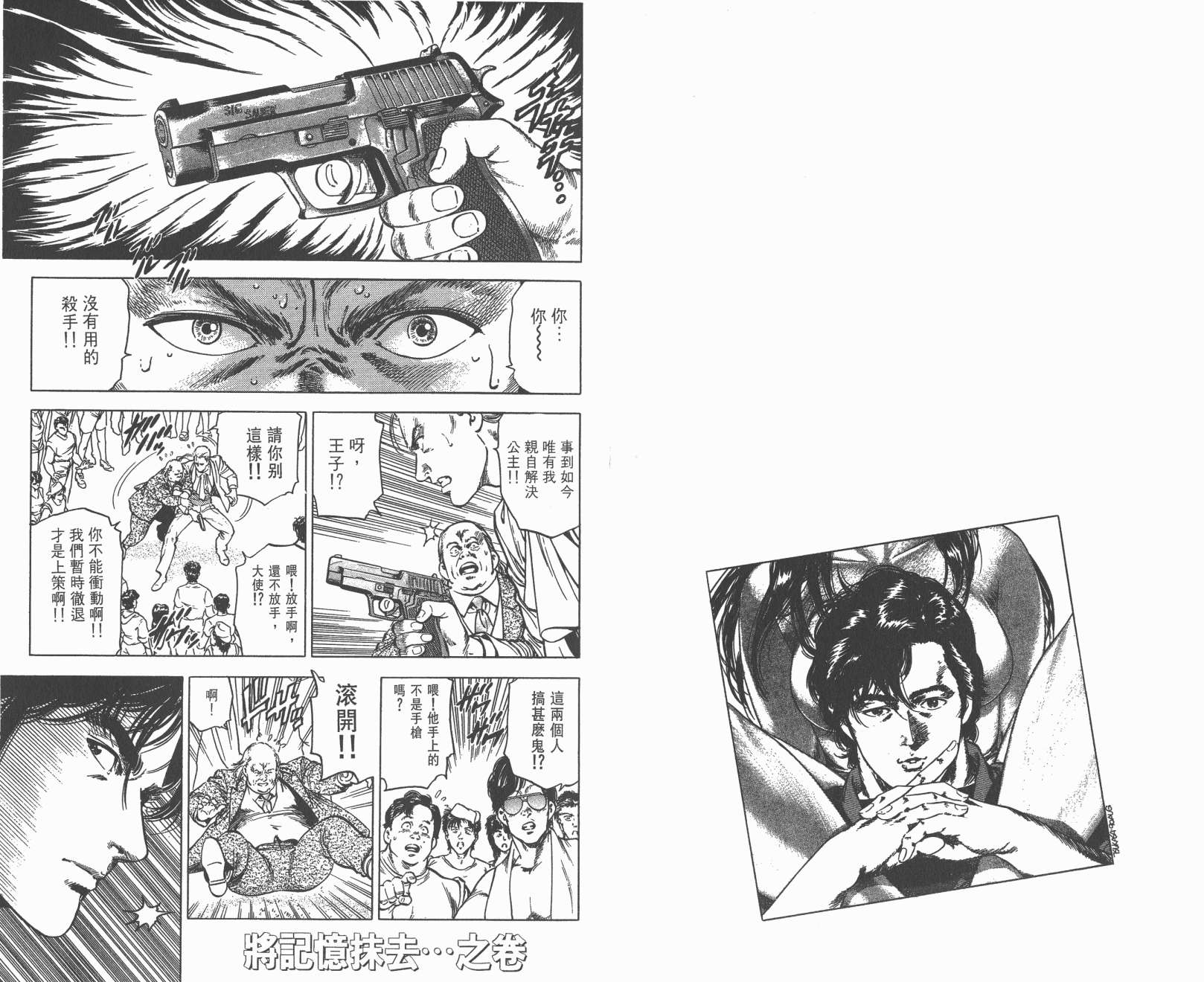 城市猎人 第30卷 第52页