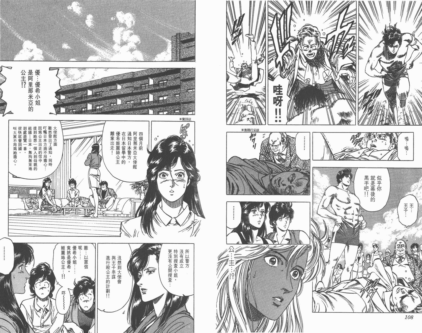 城市猎人 第30卷 第54页