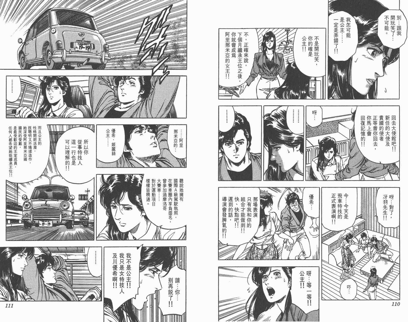 城市猎人 第30卷 第55页