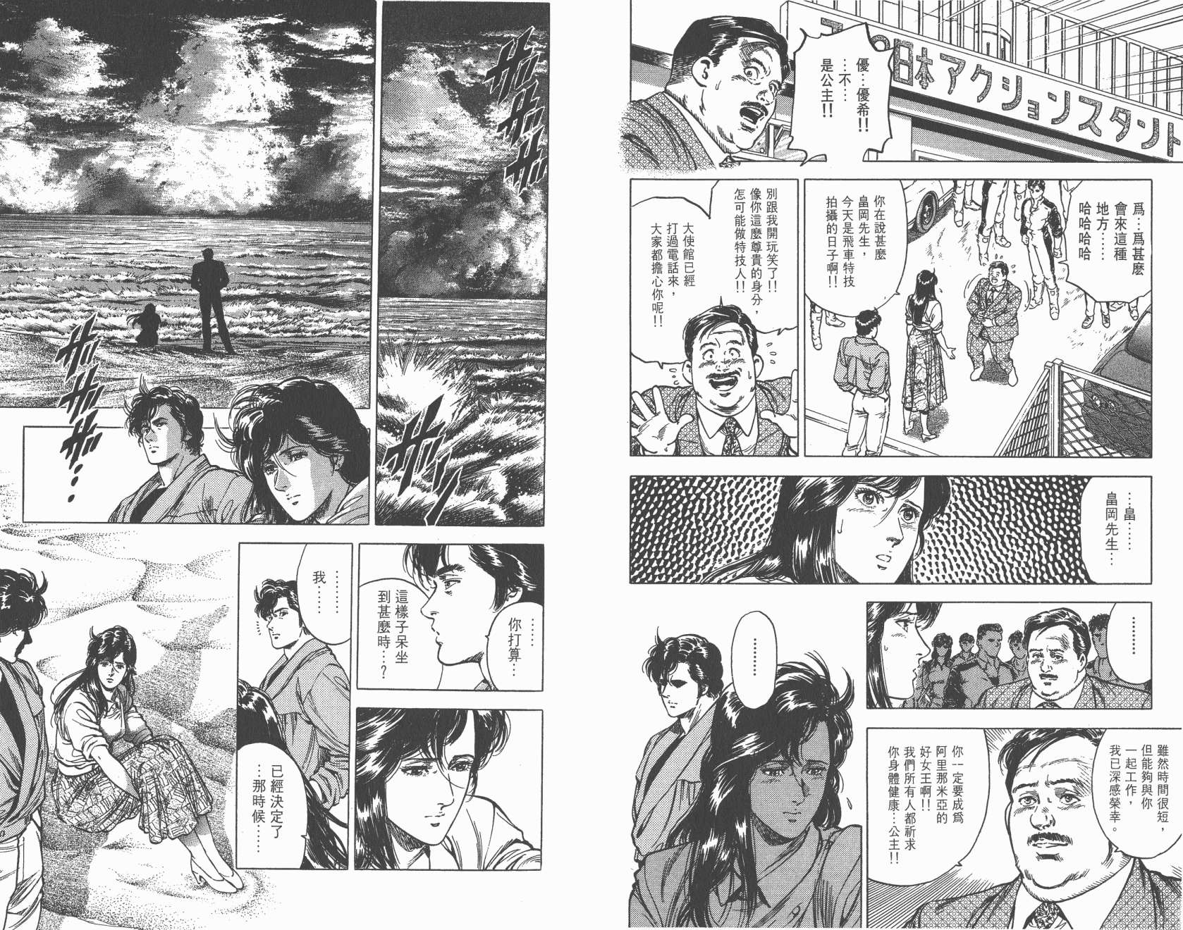 城市猎人 第30卷 第56页