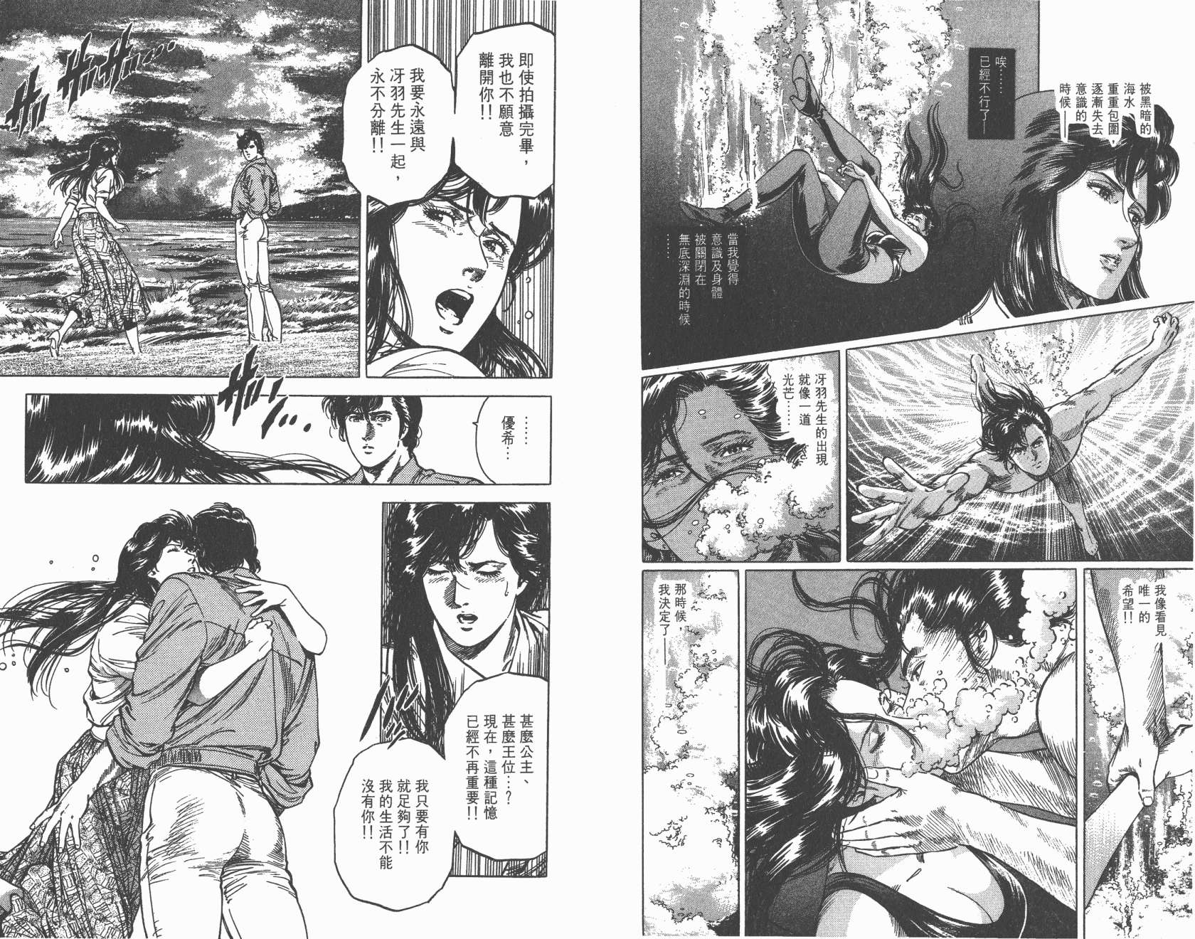 城市猎人 第30卷 第57页