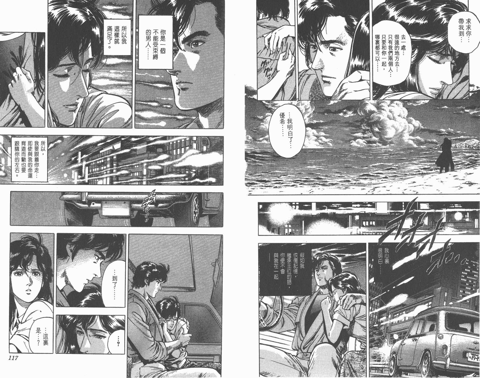 城市猎人 第30卷 第58页