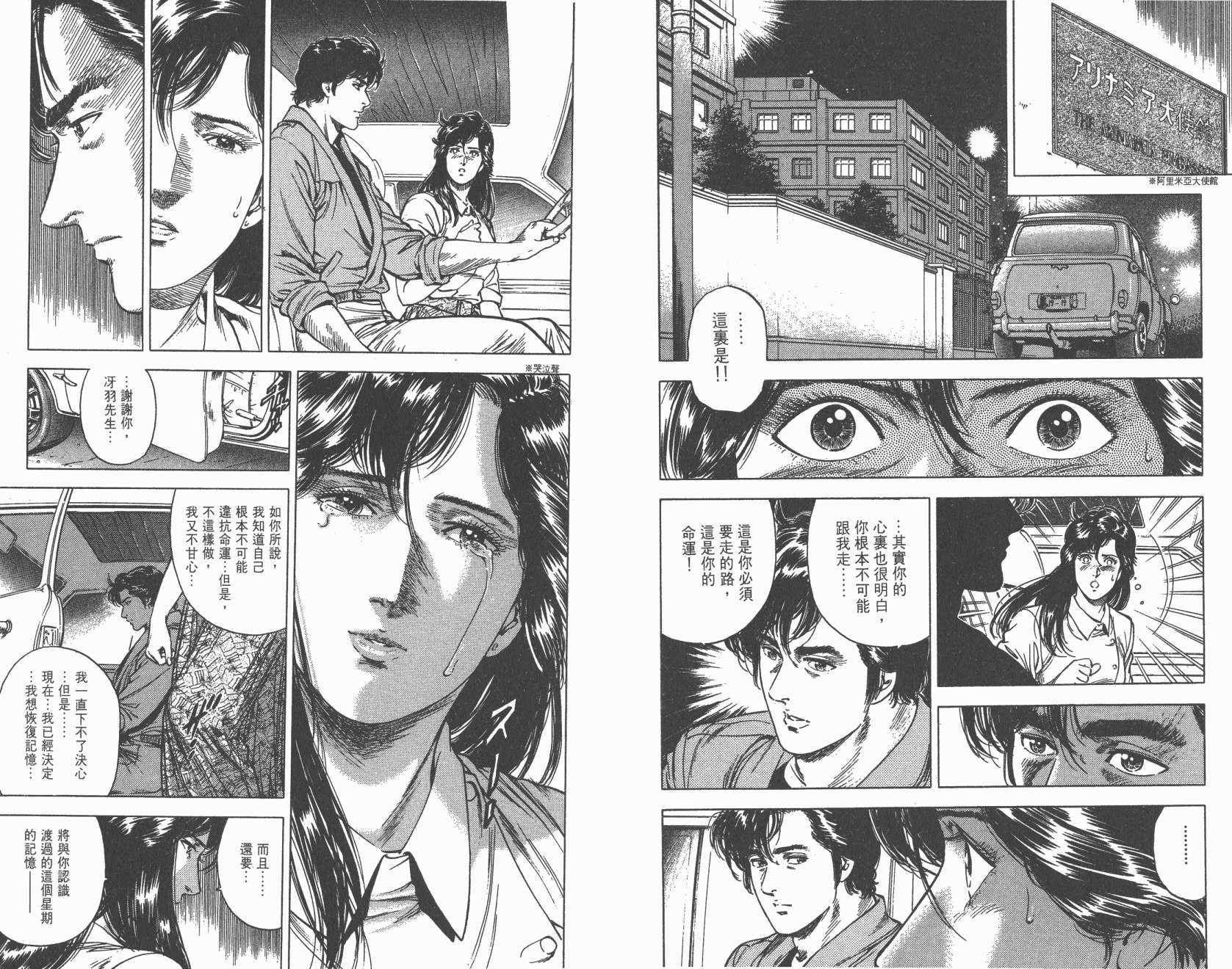 城市猎人 第30卷 第59页