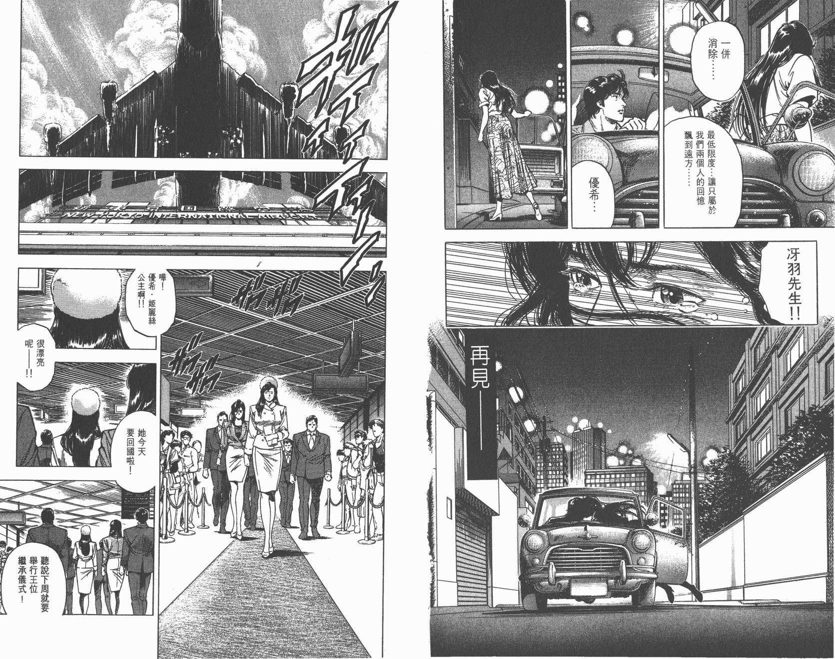 城市猎人 第30卷 第60页